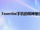 Essential手機(jī)的精神繼任者將進(jìn)行預(yù)訂將于2023年初發(fā)貨