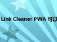 Link Cleaner PWA 可以幫助您快速清理任何設備上的鏈接