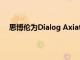 思博倫為Dialog Axiata提供5G核心網(wǎng)絡(luò)測(cè)試解決方案