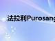 法拉利Purosangue終于發現了生產車身