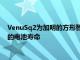 VenuSq2為加明的方形智能手表帶來了AMOLED顯示屏和更長的電池壽命