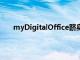 myDigitalOffice躋身增長(zhǎng)最快的12%私營(yíng)公司之列