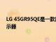 LG 45GR95QE是一款用于游戲的龐然大物彎曲的OLED顯示器