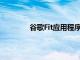 谷歌Fit應用程序帶來了有節奏的步行模式