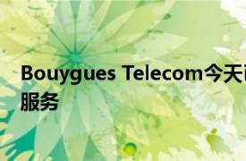 Bouygues Telecom今天已在法國20個主要城鎮(zhèn)推出了5G服務(wù)
