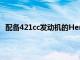 配備421cc發(fā)動機的Hero XPulse 400新車型正在開發(fā)中