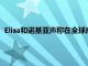 Elisa和諾基亞聲稱在全球商用5G網絡上實現了最快的數據速率