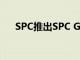 SPC推出SPC Gear SR600高級游戲椅