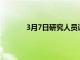 3月7日研究人員詳細介紹了新的智能揚聲器