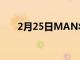 2月25日MAN將開始生產電動拖拉機
