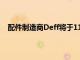 配件制造商Deff將于11月中旬發(fā)布Xperia 5 II的保護(hù)套