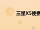 三星X5便攜式SSD的最低價(jià)格