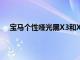 寶馬個性啞光黑X3和X4M運動版在歐洲推出限量40輛