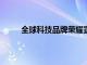 全球科技品牌榮耀宣布國推出榮耀MagicOS 7.0