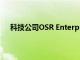 科技公司OSR Enterprises AG將其研發人員增加一倍