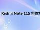 Redmi Note 11S 將作為 POCO M4 Pro 在部分市場推出