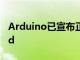 Arduino已宣布正式發布Arduino IoT Cloud