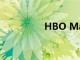 HBO Max有免費試用嗎