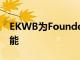 EKWB為Founders Edition卡提供了防水功能