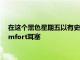在這個黑色星期五以有史以來最優惠的價格搶購Bose QuietComfort耳塞