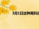 3月1日這種高科技筒燈想要修復(fù)你的壞 WiFi