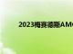 2023梅賽德斯AMG SL 53插電式混合動力間諜
