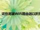 這些高端WiFi路由器以折扣價帶給您互聯網更大的動力AsusRT