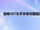 道奇SRT車手準備征服雷霆山在道奇電力經紀人英里高的國民