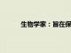 生物學家：旨在保護蜜蜂的農(nóng)藥法規(guī)正在失敗