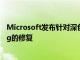Microsoft發(fā)布針對深色外部顯示器Windows 10 2004 Bug的修復(fù)