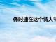 保時捷在這個情人節表達了對 V-8 發動機的熱愛
