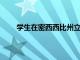 學生在密西西比州立大學進行無人機技術實踐學習