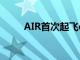 AIR首次起飛eVTOL懸停飛行成功