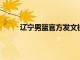 遼寧男籃官方發文祝福球隊隊長韓德君生日快樂