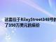 這套位于RileyStreet348號的四居室房屋吸引了四個注冊買家使價格超過了350萬美元的底價