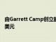 由Garrett Camp創(chuàng)立的房地產(chǎn)創(chuàng)業(yè)公司Haus籌集了710萬(wàn)美元