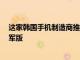 這家韓國手機制造商推出了廣受歡迎的GalaxyS21Ultra海軍版