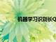 機器學(xué)習(xí)識別長QT綜合征的準確性達到79％
