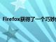 Firefox獲得了一個巧妙的新技巧來減少與內存相關的崩潰