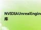 NVIDIAUnrealEngine4DLSS插件擴展了其受支持的游戲庫