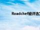 Roadchef被評選為2021年英國最佳公司之一