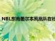 NBL東南墨爾本鳳凰隊在社交媒體上曬出了周琦身著隊服的照片