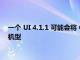 一個 UI 4.1.1 可能會將 Galaxy Z Fold 4 任務欄引入舊款折疊機型