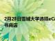 2月28日雪城大學選擇eCampus作為其新的全方位服務在線教科書商店