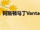 阿斯頓馬丁VantageGT3發(fā)布專為賽道打造