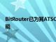 BitRouter已為其ATSC3pro接收器發(fā)布了Dihedral軟件功能