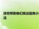 這將幫助他們找出提高小米Mi9Pro5G整體性能和功能的不同方法