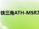 鐵三角ATH-MSR7SonicPro頭戴式耳機評測