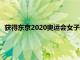 獲得東京2020奧運(yùn)會(huì)女子三人籃球銅牌的隊(duì)做客央視體壇英豪