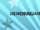 2月28日機構以AS物理學家的五夸克研究為特色
